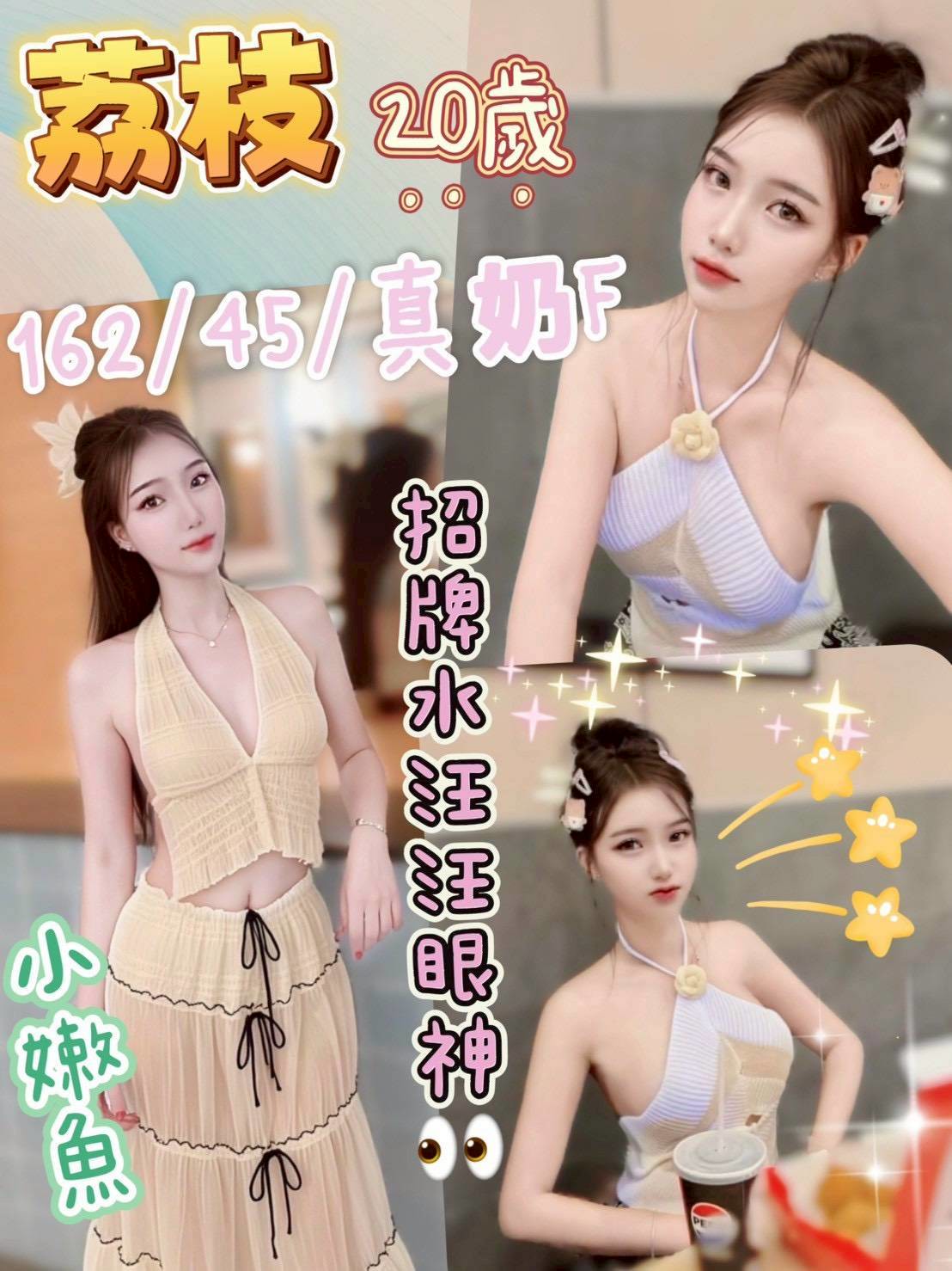 蘆竹區定點茶/外送茶 新歡 160/55/22/36D